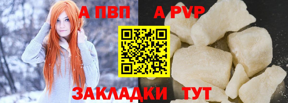Alpha PVP мука Славгород