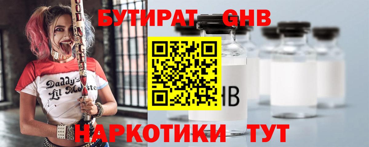 БУТИРАТ 99%  Вход с VPN  Славгород 