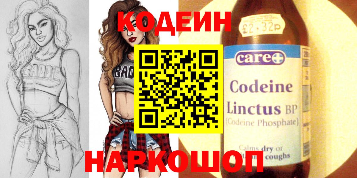 Славгород  наркошоп  Вход с VPN  Кодеиновый сироп Lean напиток Lean (лин)  Кодеиновый сироп Lean Purple Drank 