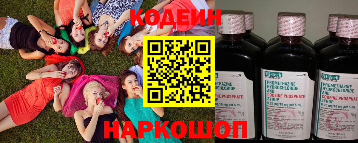 Кодеин Purple Drank Славгород