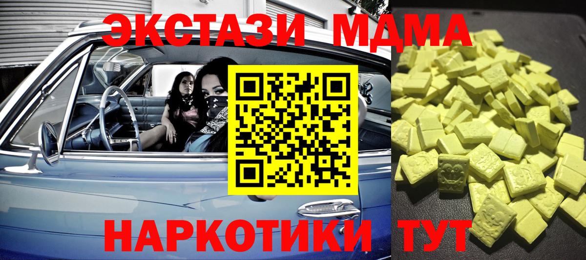 Ecstasy MDMA  OMG вход  Славгород  ЭКСТАЗИ MDMA  Вход с VPN 