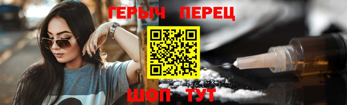 ГЕРОИН белый  Вход с VPN  Славгород 