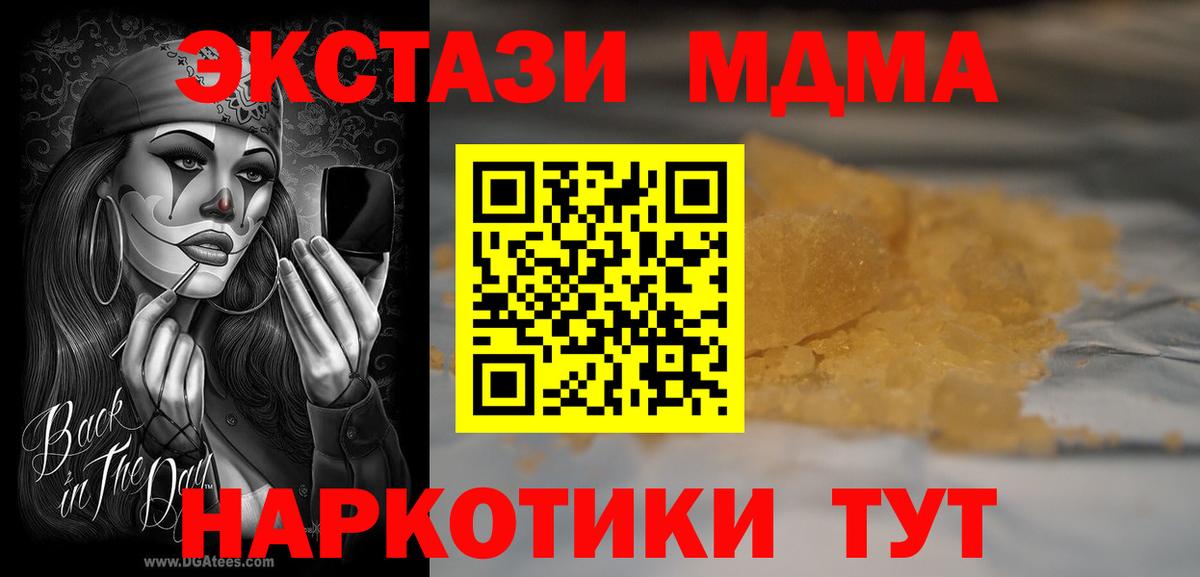 MDMA кристаллы  Вход с VPN  МДМА  MDMA молли  Славгород 