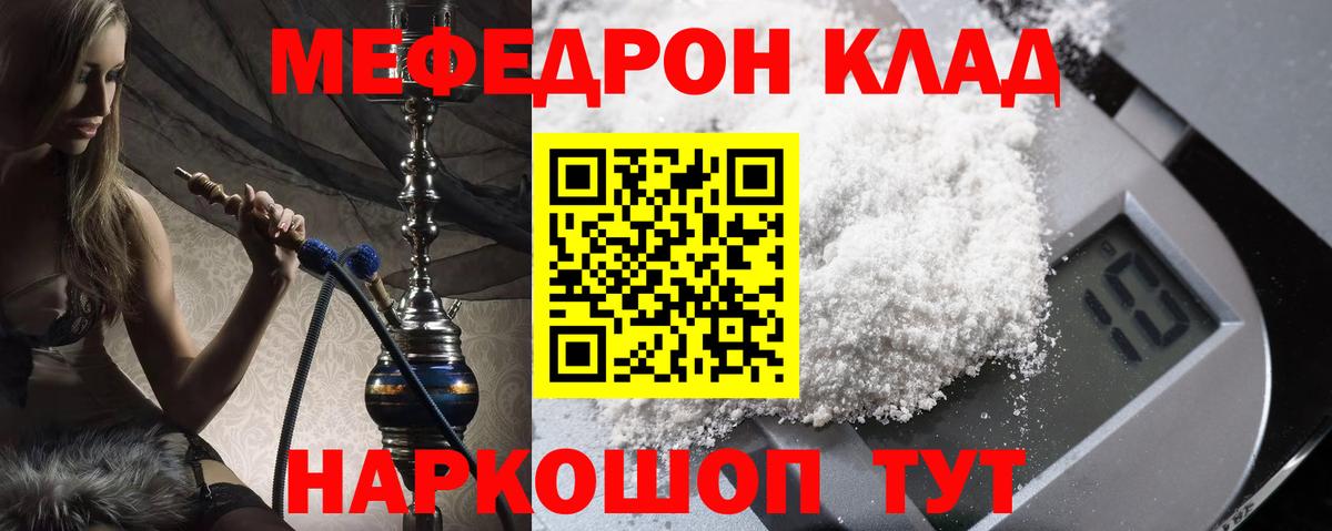 Меф мяу мяу кристаллы Славгород