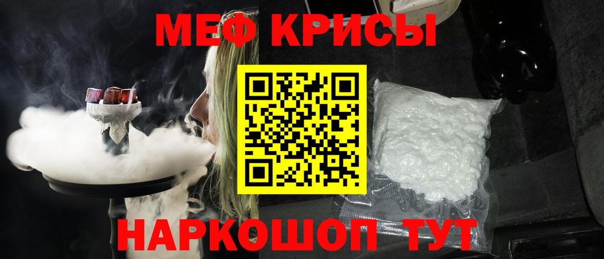 МЕФ  Вход с VPN  Мефедрон  Славгород  МЕФ кристаллы 